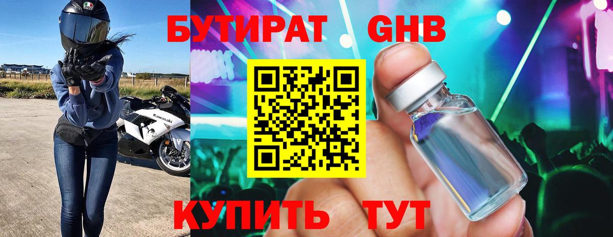 БУТИРАТ GHB Кудымкар