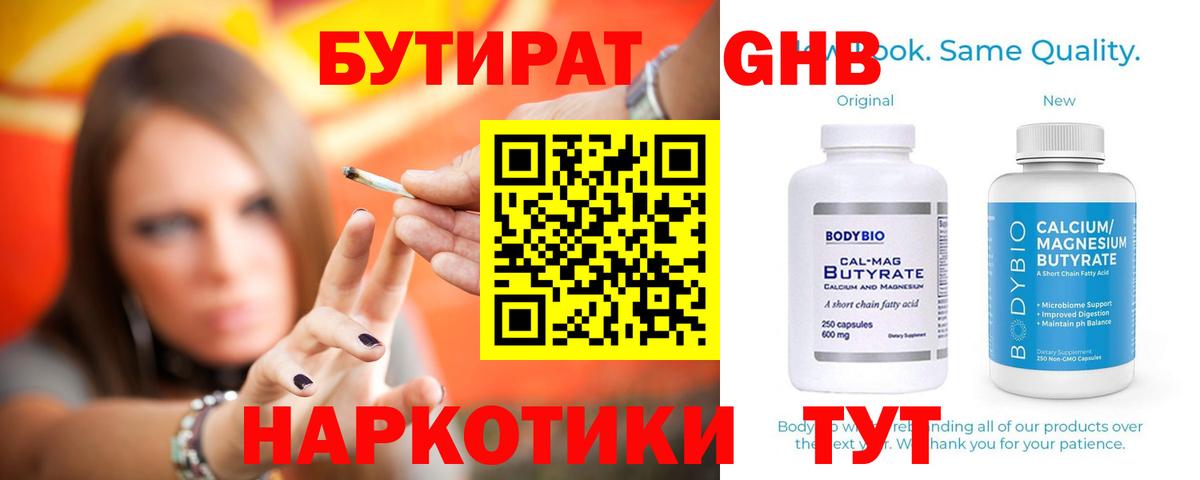 БУТИРАТ 99%  Вход с VPN  Кудымкар 