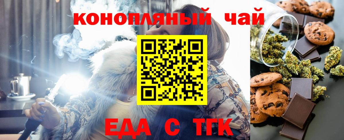 Еда ТГК конопля  Вход с VPN  Кудымкар 