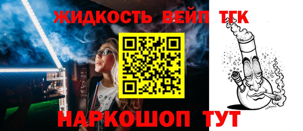 Кудымкар  Дистиллят ТГК вейп с тгк  Вход с VPN 